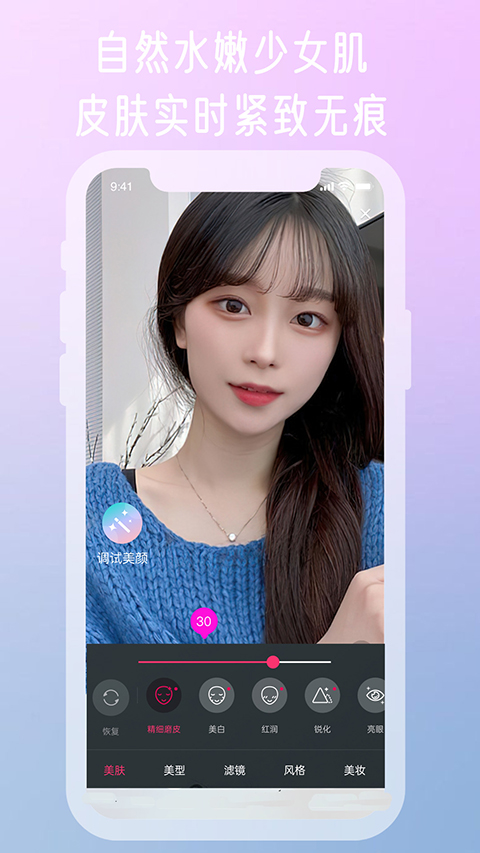微顏視頻美顏 v1.3.2.7最新版 2