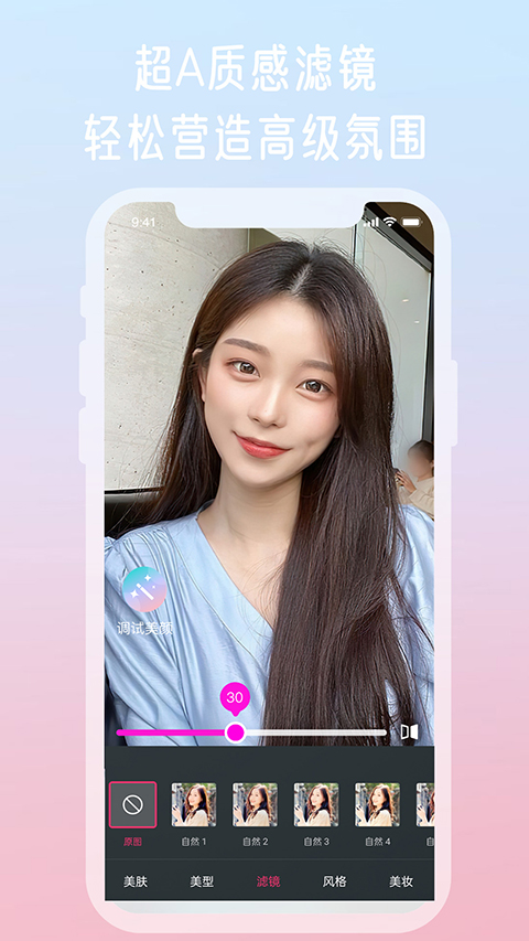 微顏視頻美顏 v1.3.2.7最新版 1