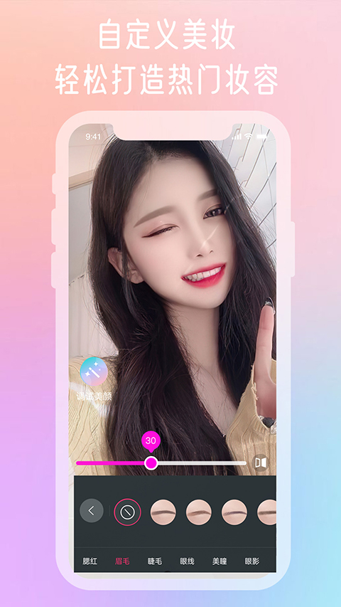 微顏視頻美顏 v1.3.2.7最新版 0