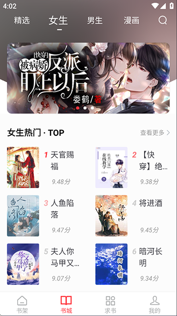 天天讀書免費(fèi)小說閱讀器 v5.0.4 官方安卓版 3