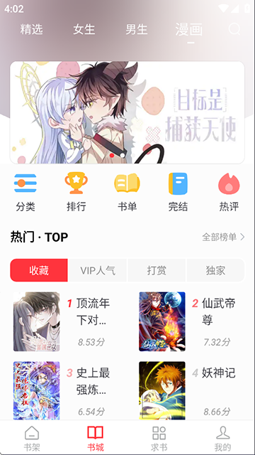 天天讀書免費(fèi)小說閱讀器 v5.0.4 官方安卓版 1