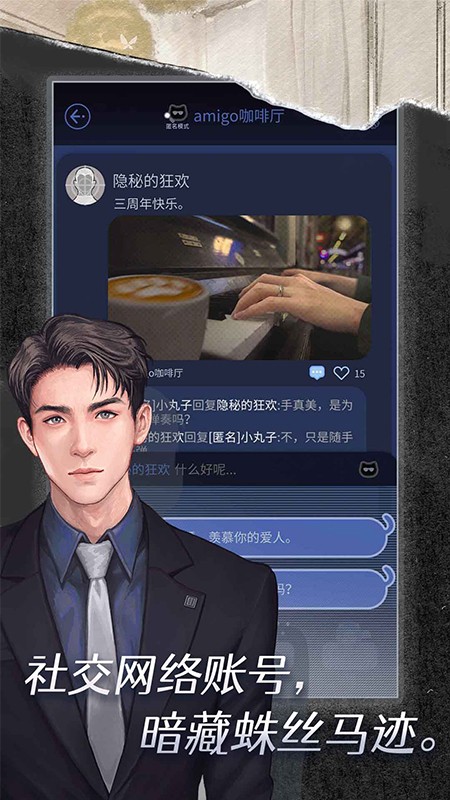 匿名愛人游戲 v2.0.6 1