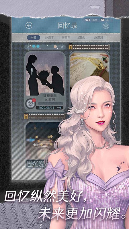 匿名愛人游戲 v2.0.6 4