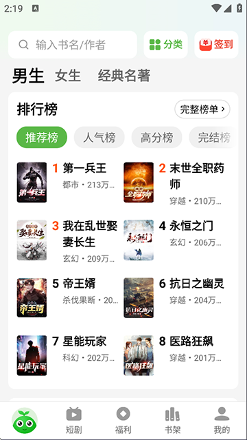 綠豆免費(fèi)小說最新版 v5.3.0 安卓版 1