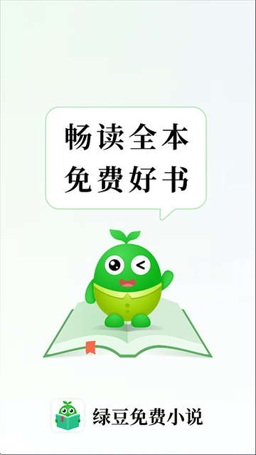 綠豆免費(fèi)小說最新版 v5.3.0 安卓版 3