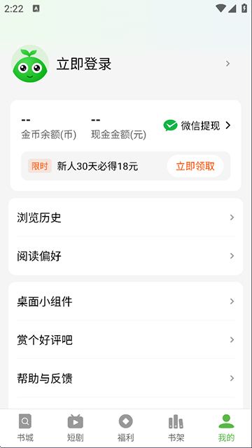 綠豆免費(fèi)小說最新版 v5.3.0 安卓版 4