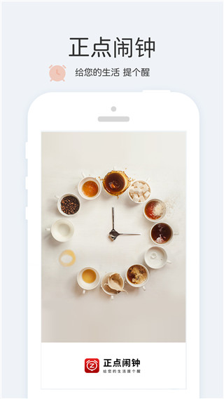 正點鬧鐘最新版 v6.7.1 安卓官方版 3
