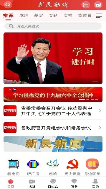 新民融媒體 v3.8.8 安卓版 3