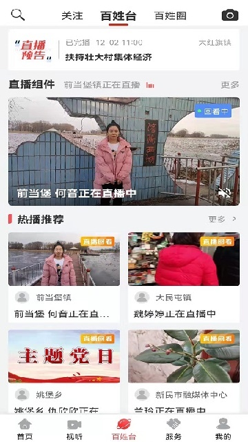 新民融媒體 v3.8.8 安卓版 4