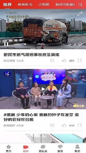 新民融媒體 v3.8.8 安卓版 2