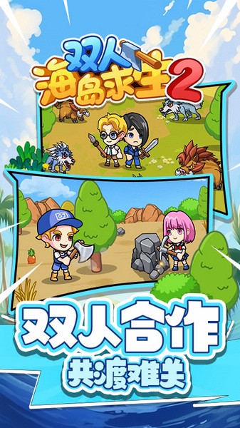 雙人海島求生2無(wú)限金幣版 v1.0.0 安卓版 3
