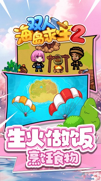 雙人海島求生2無(wú)限金幣版 v1.0.0 安卓版 1