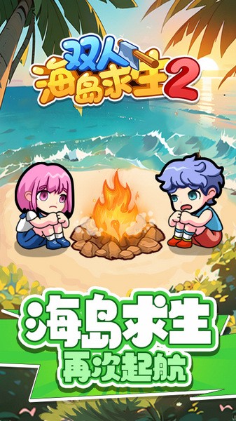 雙人海島求生2無(wú)限金幣版 v1.0.0 安卓版 2