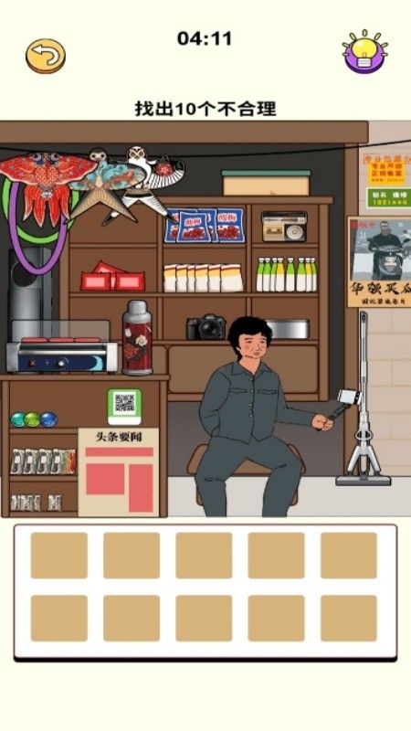 我是找茬高手 v1.0.0 0