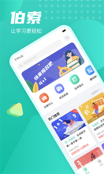 伯索云學(xué)堂學(xué)生端app v5.58.139 安卓版 1
