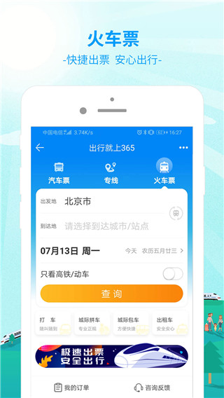 365汽車票app(Bus365汽車票) v6.4.6.6安卓版 1