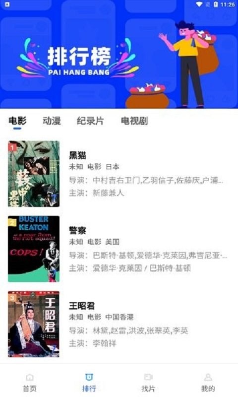 流星視頻免費追劇 v2.8.5 安卓版 1