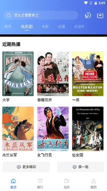 流星視頻免費追劇 v2.8.5 安卓版 0