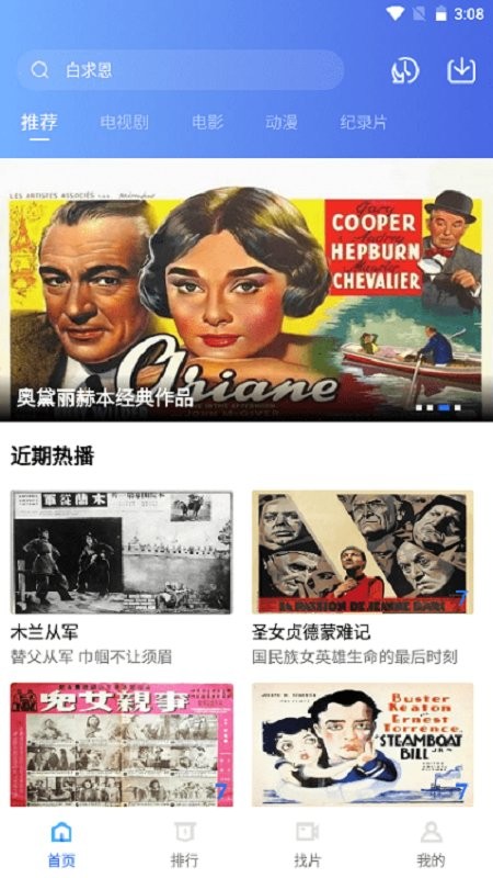 流星視頻免費追劇 v2.8.5 安卓版 3