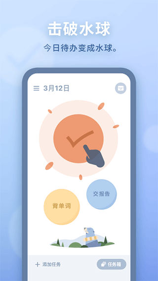 WaterDo 水球清單 v3.9.0 最新版 1