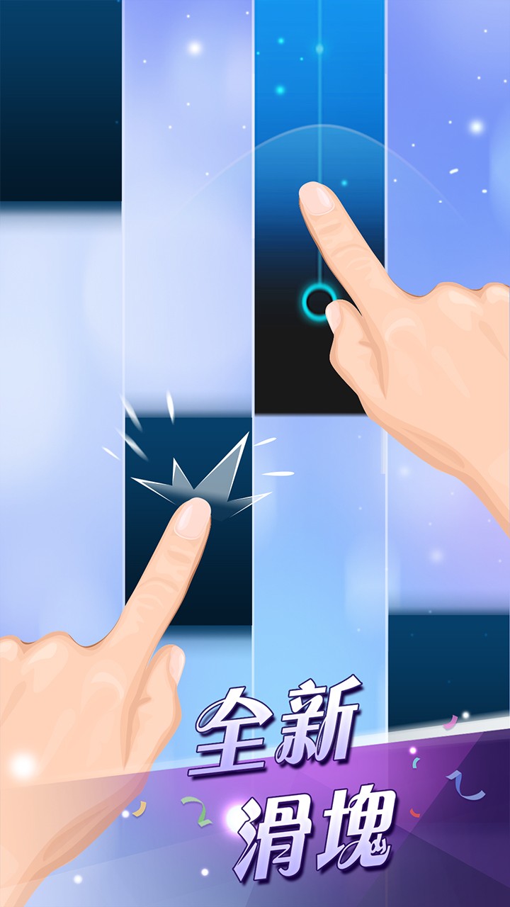 鋼琴塊2正版 v3.1.0.1232 4