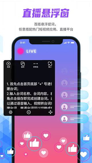 手機提詞器軟件 v250909.1安卓版 2
