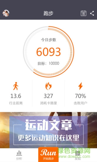計步器 v4.9.3安卓版 2