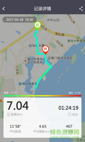 計步器 v4.9.3安卓版 3