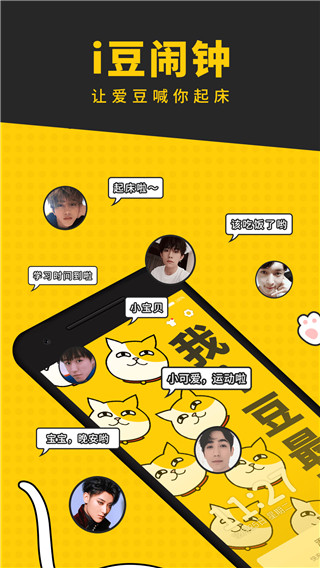 i豆鬧鐘軟件 v1.0.6 安卓版 0