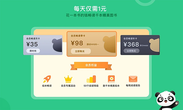 竹子閱讀兒童繪本故事app v2.3.2 安卓版 2