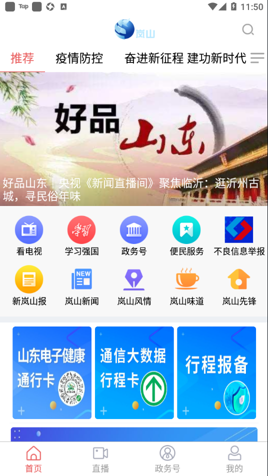 愛(ài)嵐山最新版 v0.0.10 安卓版 1