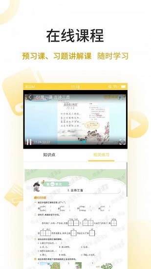 倍速點(diǎn)學(xué)英語 v8.0.0 安卓版 0