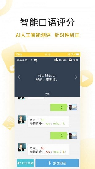 倍速點(diǎn)學(xué)英語 v8.0.0 安卓版 2
