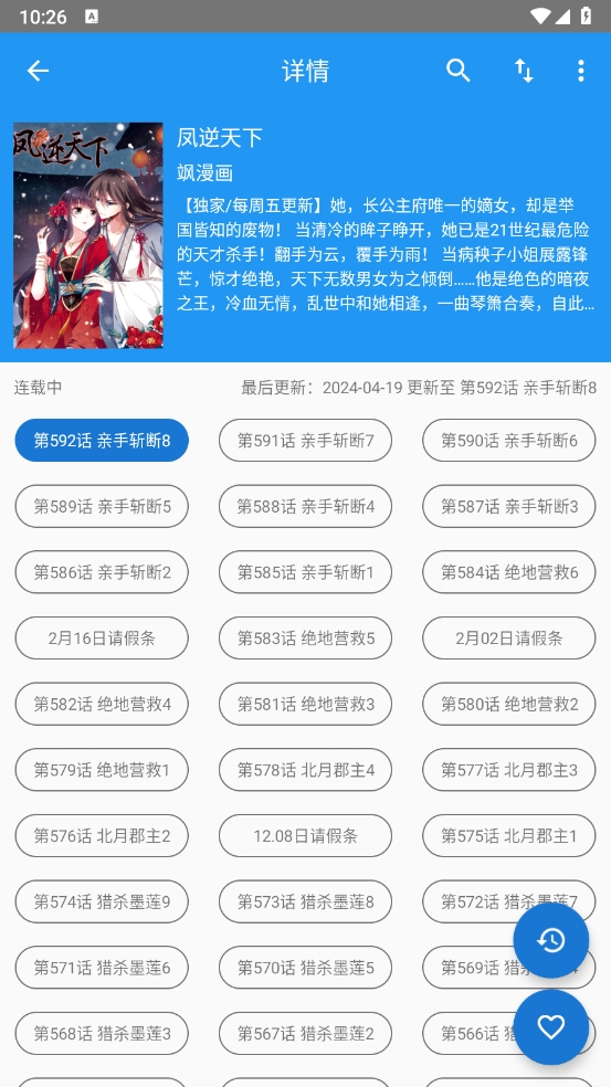 芝士漫畫 v2.6.5 安卓版 0