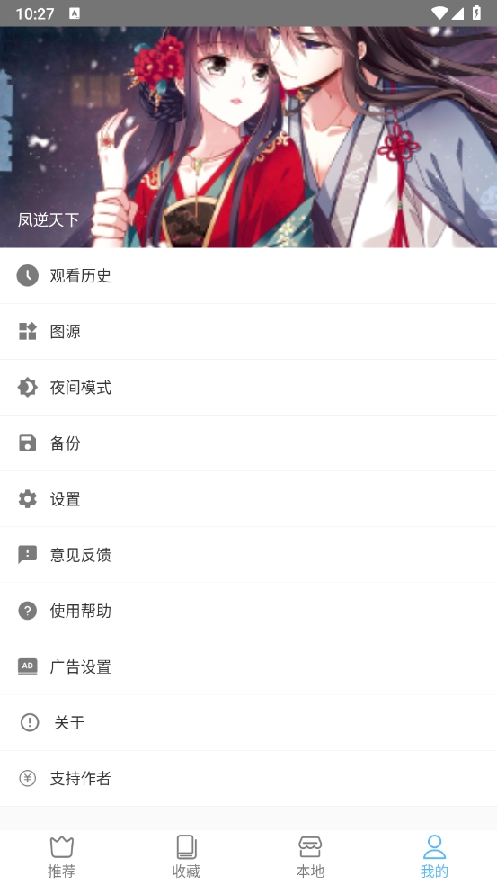 芝士漫畫 v2.6.5 安卓版 1
