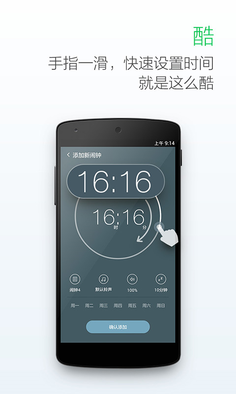 正點(diǎn)起床鬧鐘 v3.5.9 安卓版 2