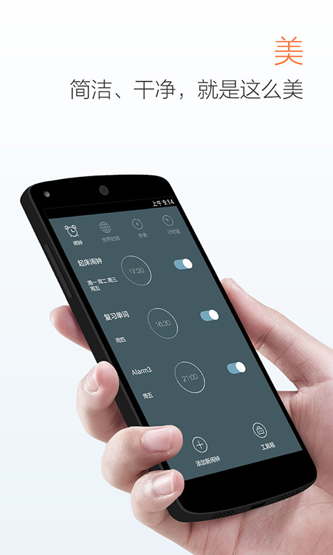 正點(diǎn)起床鬧鐘 v3.5.9 安卓版 3