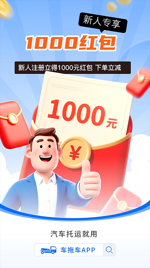 車拖車手機版 v3.3.4安卓版 1