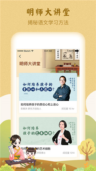 明師高徒app課程(改名婷婷詩教) v3.3.7 安卓版 3