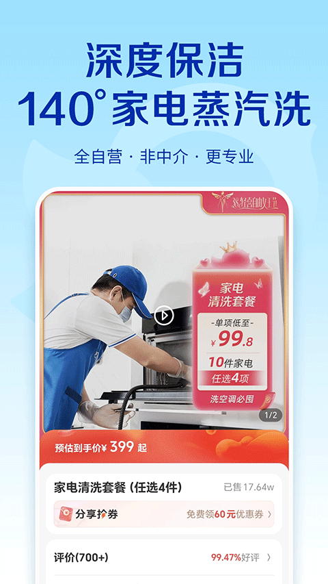 輕喜到家軟件 v2.7.8安卓版 2