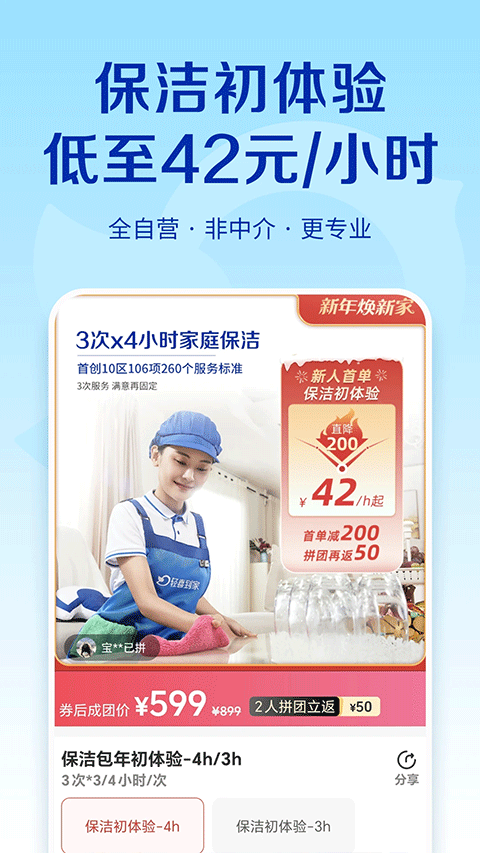 輕喜到家軟件 v2.7.8安卓版 1