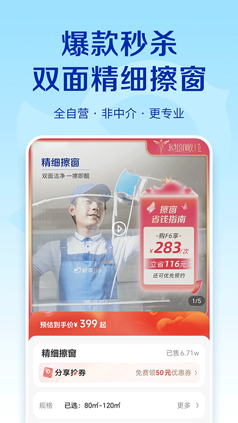 輕喜到家軟件 v2.7.8安卓版 0