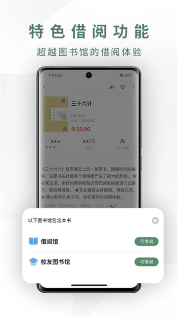 藏書館應用軟件 v8.6.0 最新版 4