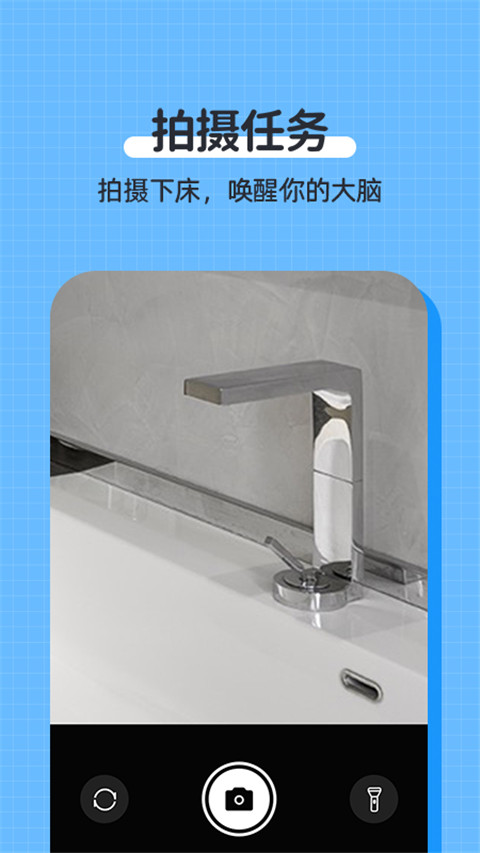 自律使命鬧鐘 v1.2.4 安卓版 2