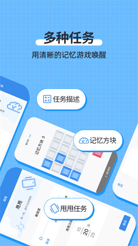自律使命鬧鐘 v1.2.4 安卓版 0