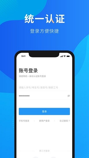 智慧川工科四川工業(yè)科技學(xué)院 v6.3.02 安卓版 3