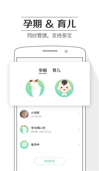 孕育提醒(pergnancy tracker) v8.4.4 安卓版 3