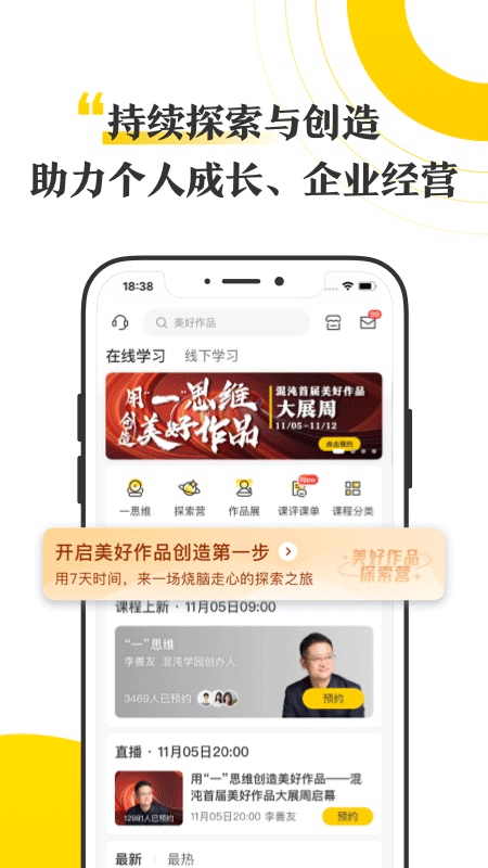 混沌大學app手機版 v9.1.2官方安卓版 0