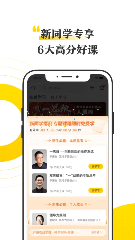 混沌大學(xué)app3