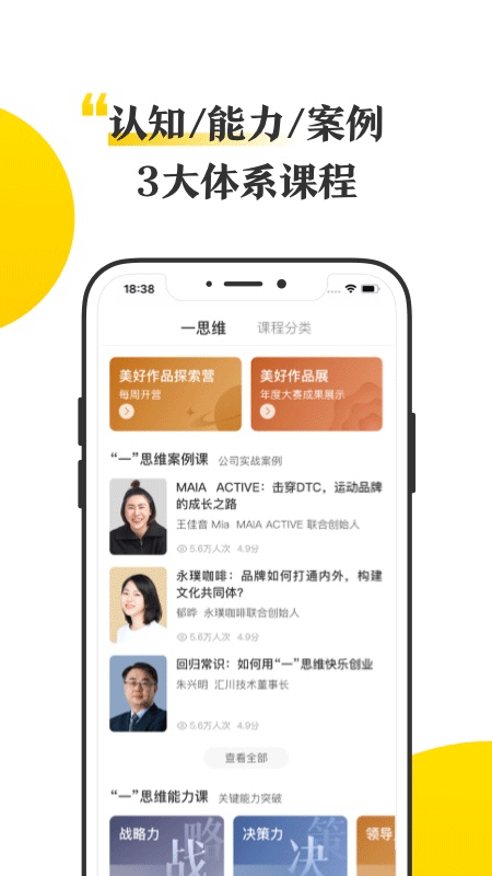 混沌大學(xué)app2